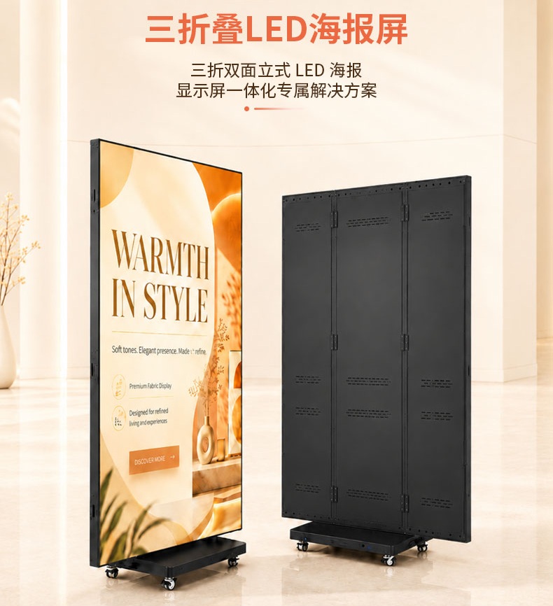 三折疊led海報屏.jpg